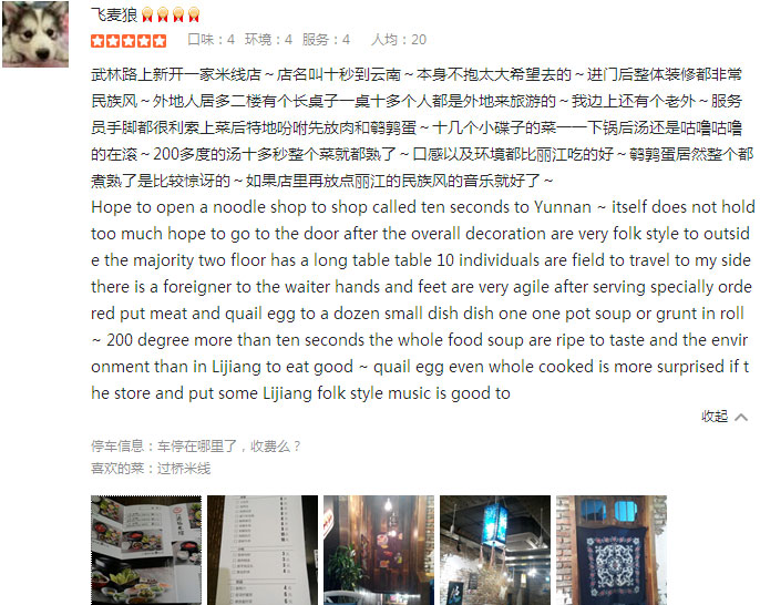 橫空出世5星米線店，&ldquo;十秒到&rdquo;滿足你的口腹之欲