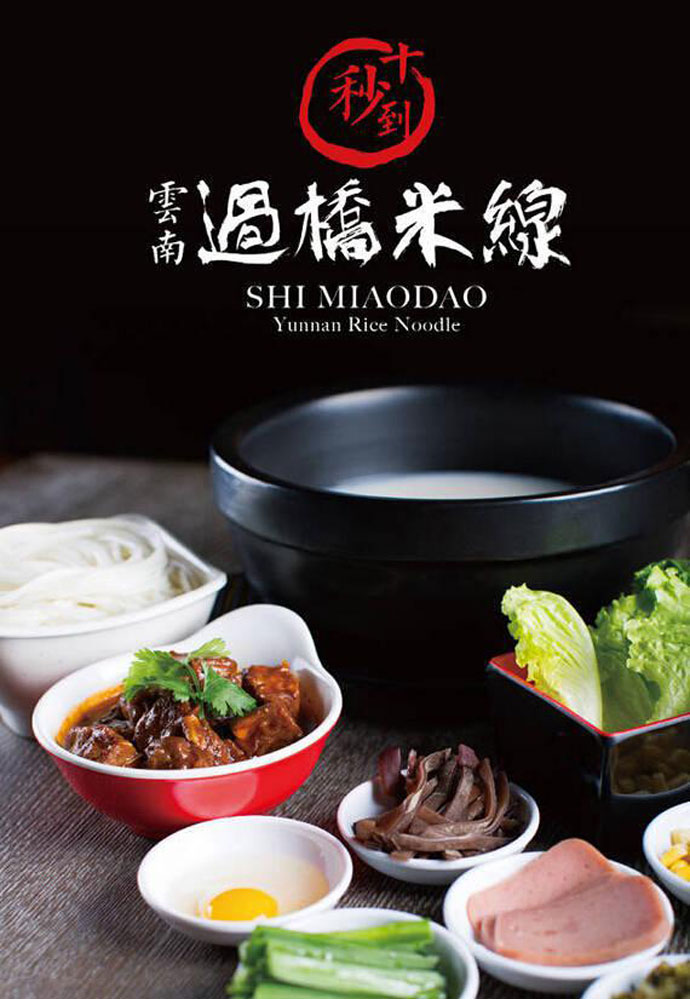 選擇&ldquo;十秒到云南過橋米線&rdquo;加盟與其他快餐店加盟相比，優勢在哪