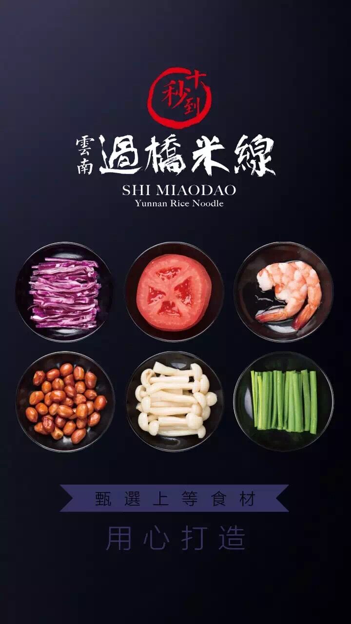 十秒到云南過橋米線 衢州加盟新店！