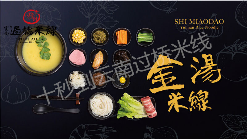 米線加盟十秒到 &ldquo;筑巢&rdquo;白領(lǐng)創(chuàng)業(yè)夢(mèng)