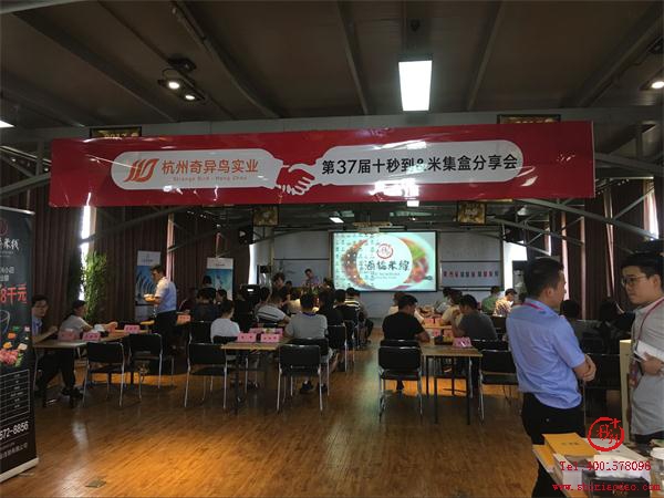 第37屆十秒到米線加盟招商會在總部召開