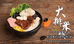 過(guò)橋米線加盟：張女士簽約加盟溫州樂(lè)清雁蕩十秒到單店