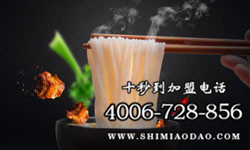 米線加盟店都有哪些？十秒到上座率高口碑好