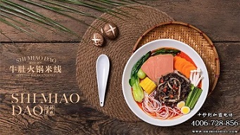 米線加盟，十秒到