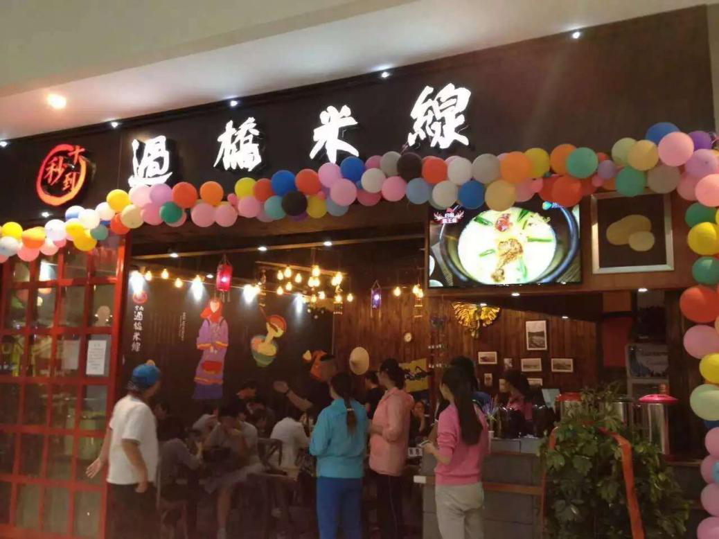 十秒到米線加盟費(fèi)多少錢(qián) 創(chuàng)業(yè)要準(zhǔn)備多少資金