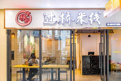 在漳州火了4年的過橋米線，終于開來萬科里