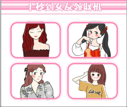 七夕來咯|聽說來十秒到可以領一個女友！