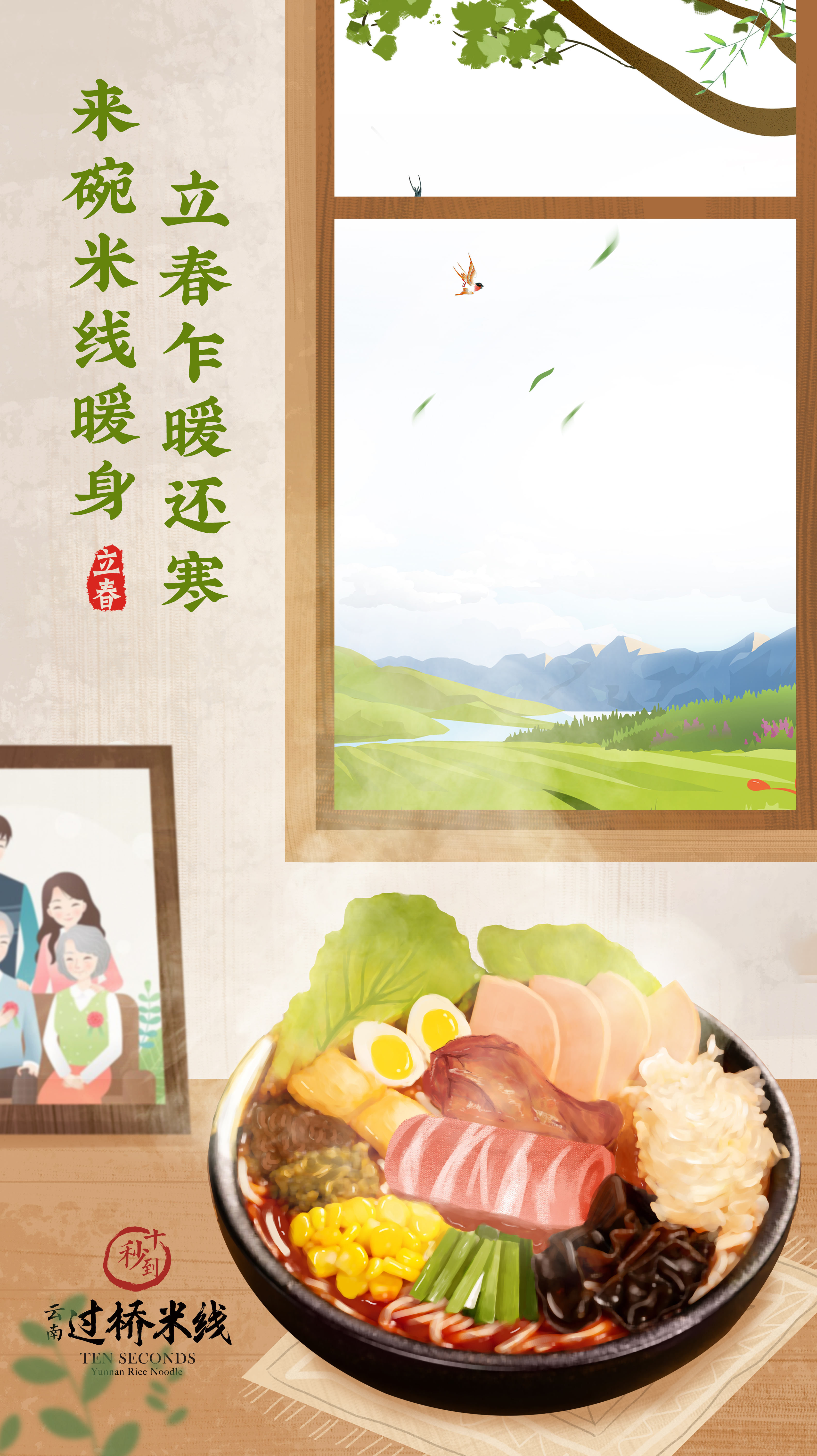 立春乍暖還寒，來碗米線暖身