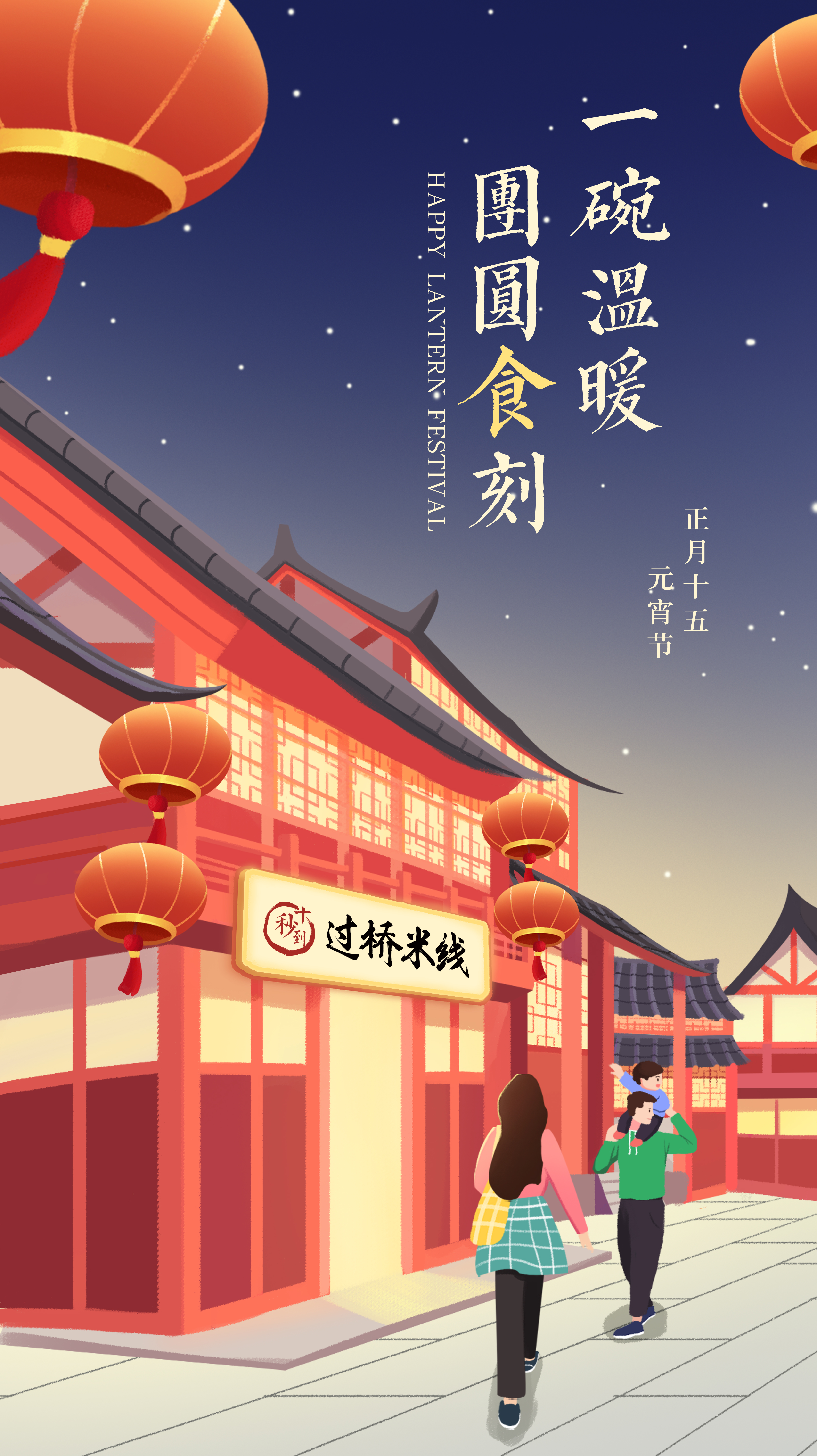 元宵 | 一碗溫暖，團圓食刻