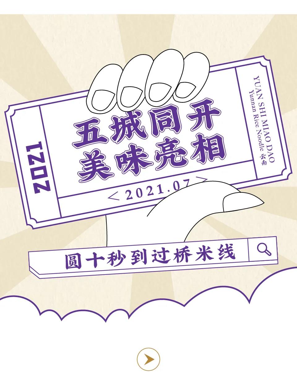 新店|五城同開，美味亮相！