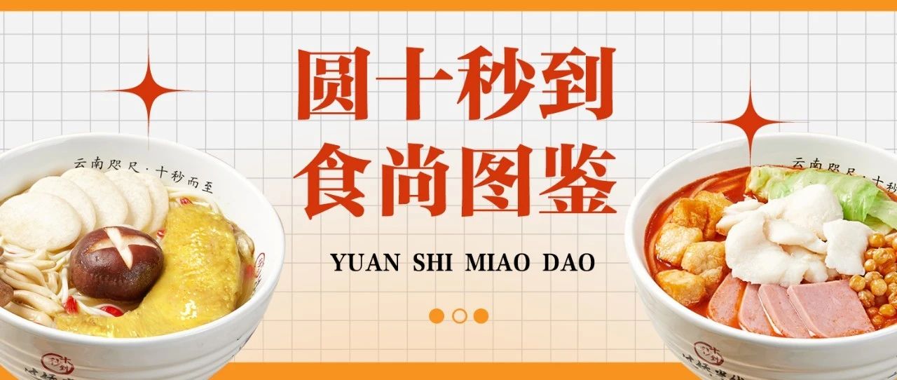 圓十秒到讓你吃出快樂生活！