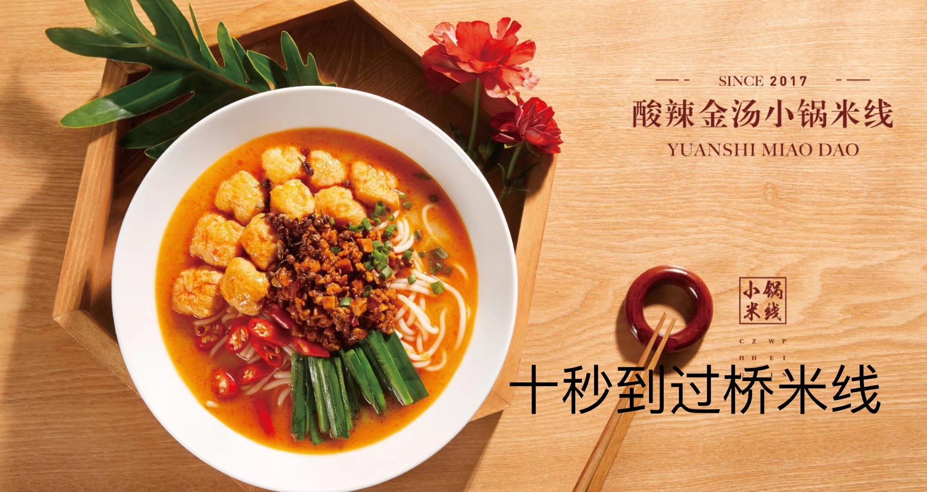 如何才能開好一家過橋米線加盟店？