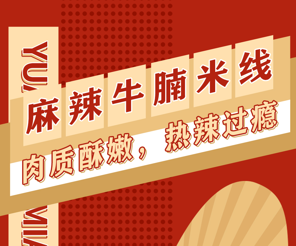 干了這碗麻辣牛腩米線，辣爽一觸即發(fā)！