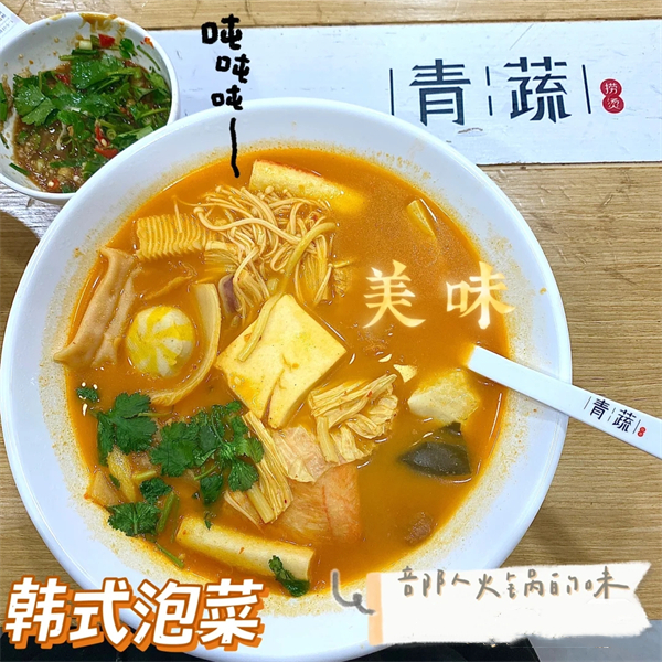 青蔬麻辣燙加盟，夏日美食來(lái)一碗火辣辣的麻辣燙