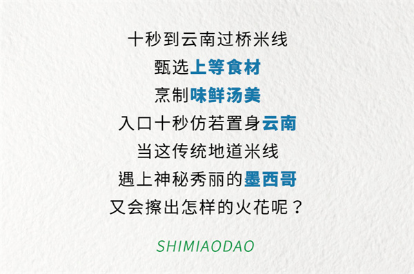 墨西哥十秒到新店搶先看：開疆拓土，傳播鄉味