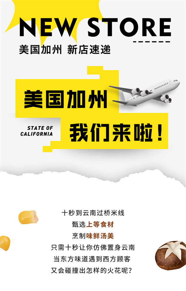 美國加州十秒到新店搶先看：開疆拓土，傳播鄉味