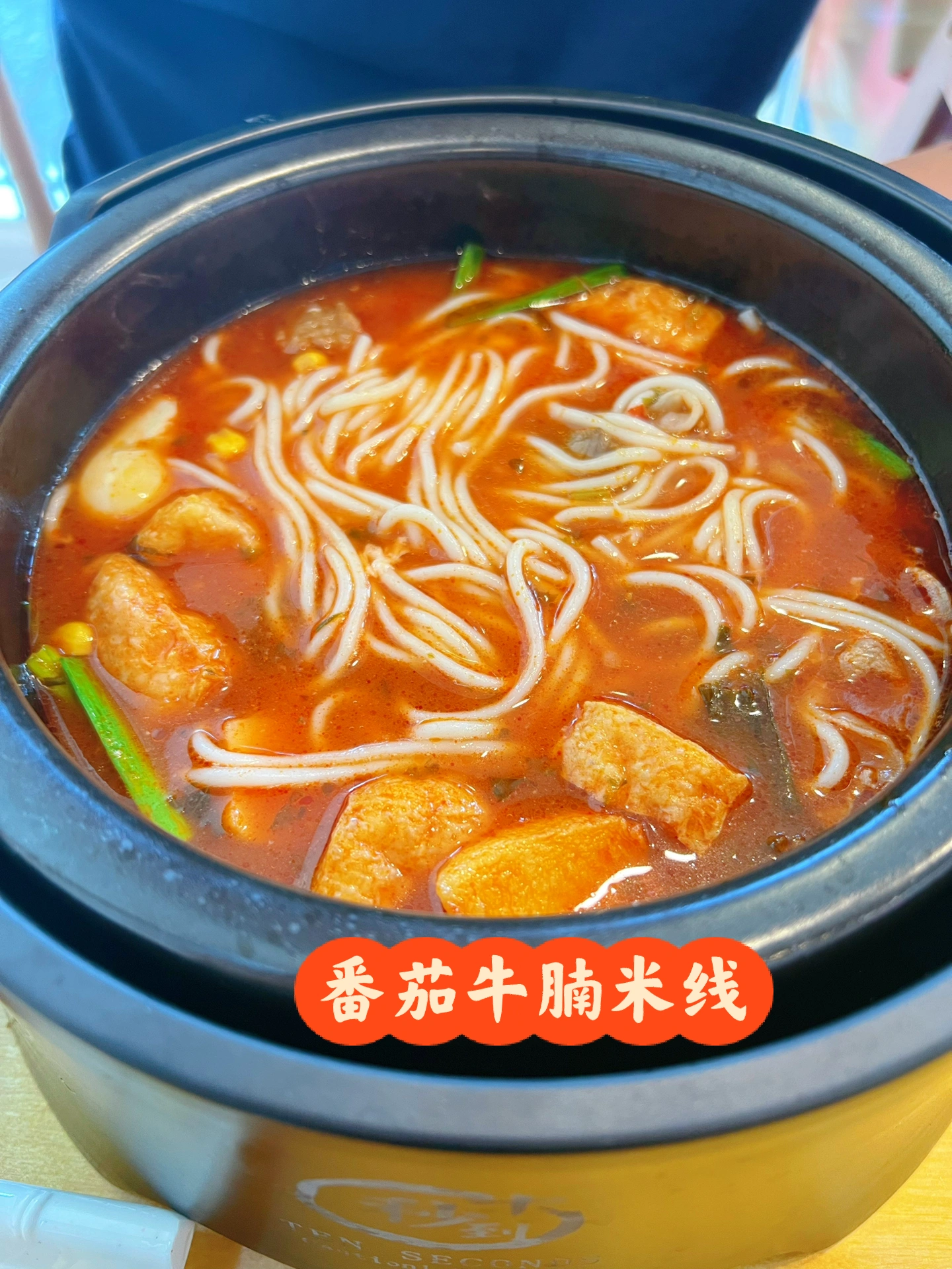 十秒到云南米線 加盟品牌好吃嗎？