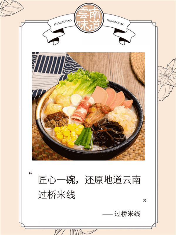 創業就選十秒到過橋米線，項目操作簡單輕松就可致富