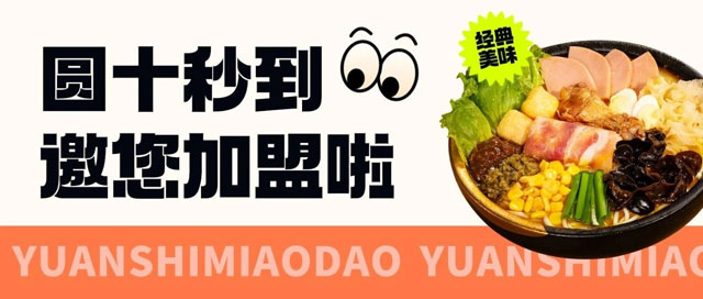 火&rdquo;速加入，一起賺翻天！十秒到招商來襲！！