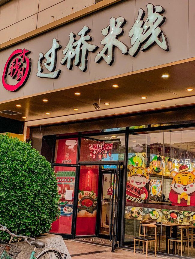 在三四線城市開過橋米線加盟店怎么賺錢？